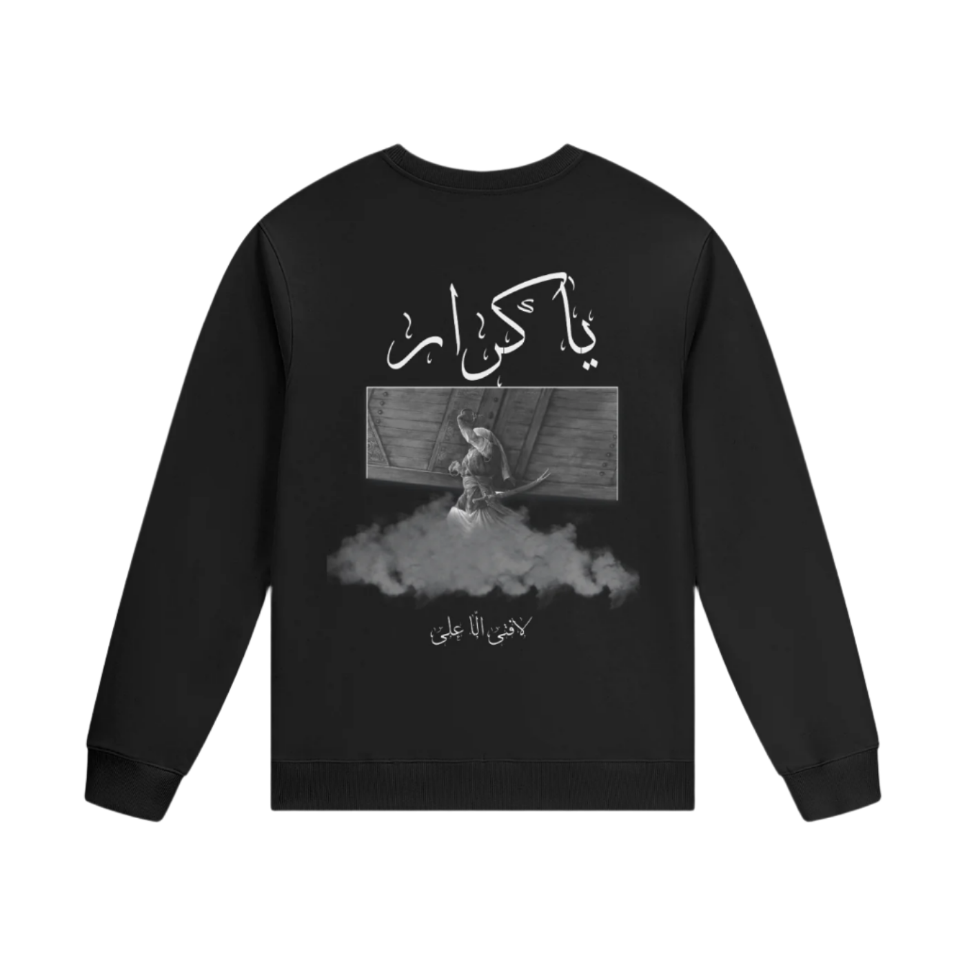 Ya Karrar Sweatshirt Unisex