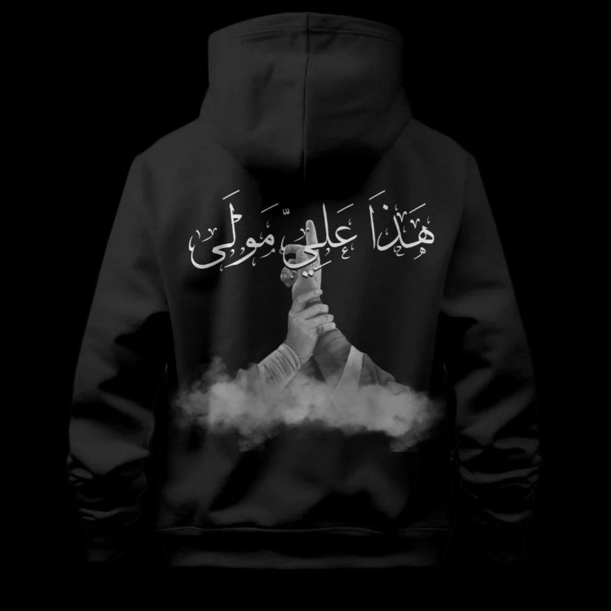 Hadha Aliyun Mawla Unisex Hoodie